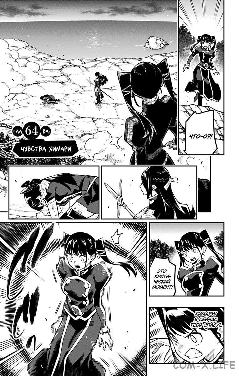 Read Раб спецотряда демонического города Manga Online