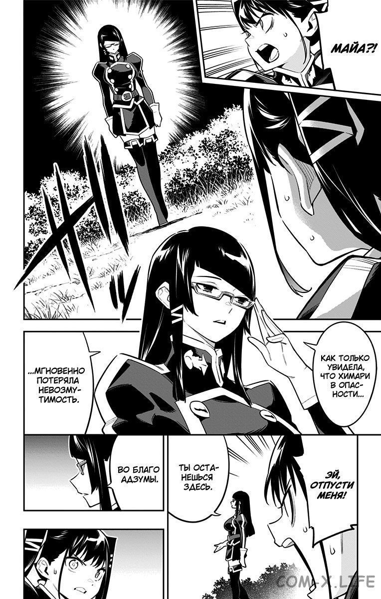 Read Раб спецотряда демонического города Manga Online