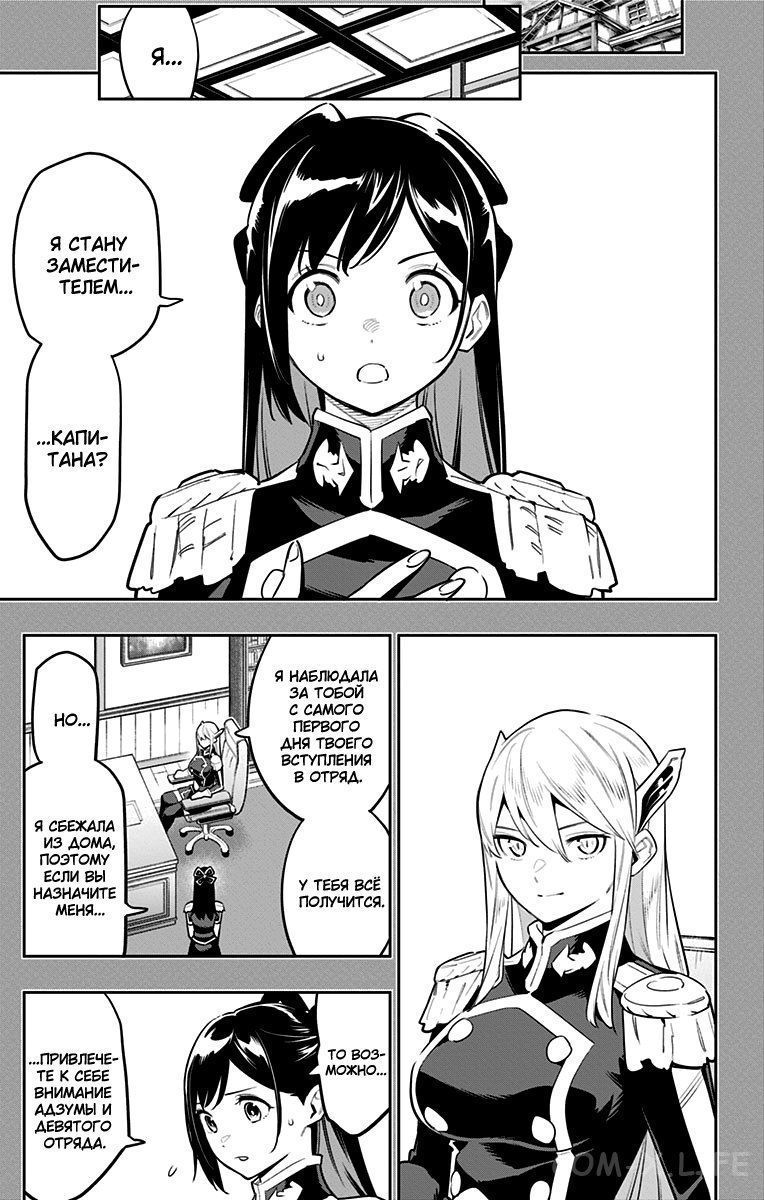 Read Раб спецотряда демонического города Manga Online