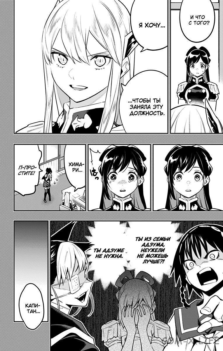 Read Раб спецотряда демонического города Manga Online