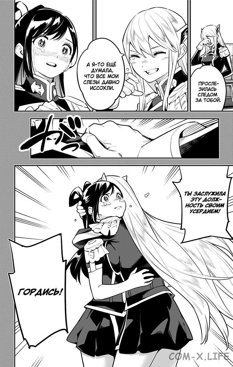 Read Раб спецотряда демонического города Manga Online