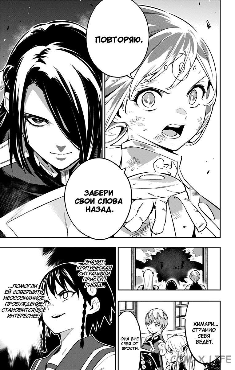 Read Раб спецотряда демонического города Manga Online