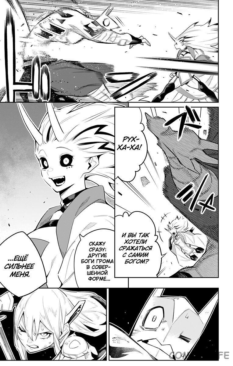 Read Раб спецотряда демонического города Manga Online