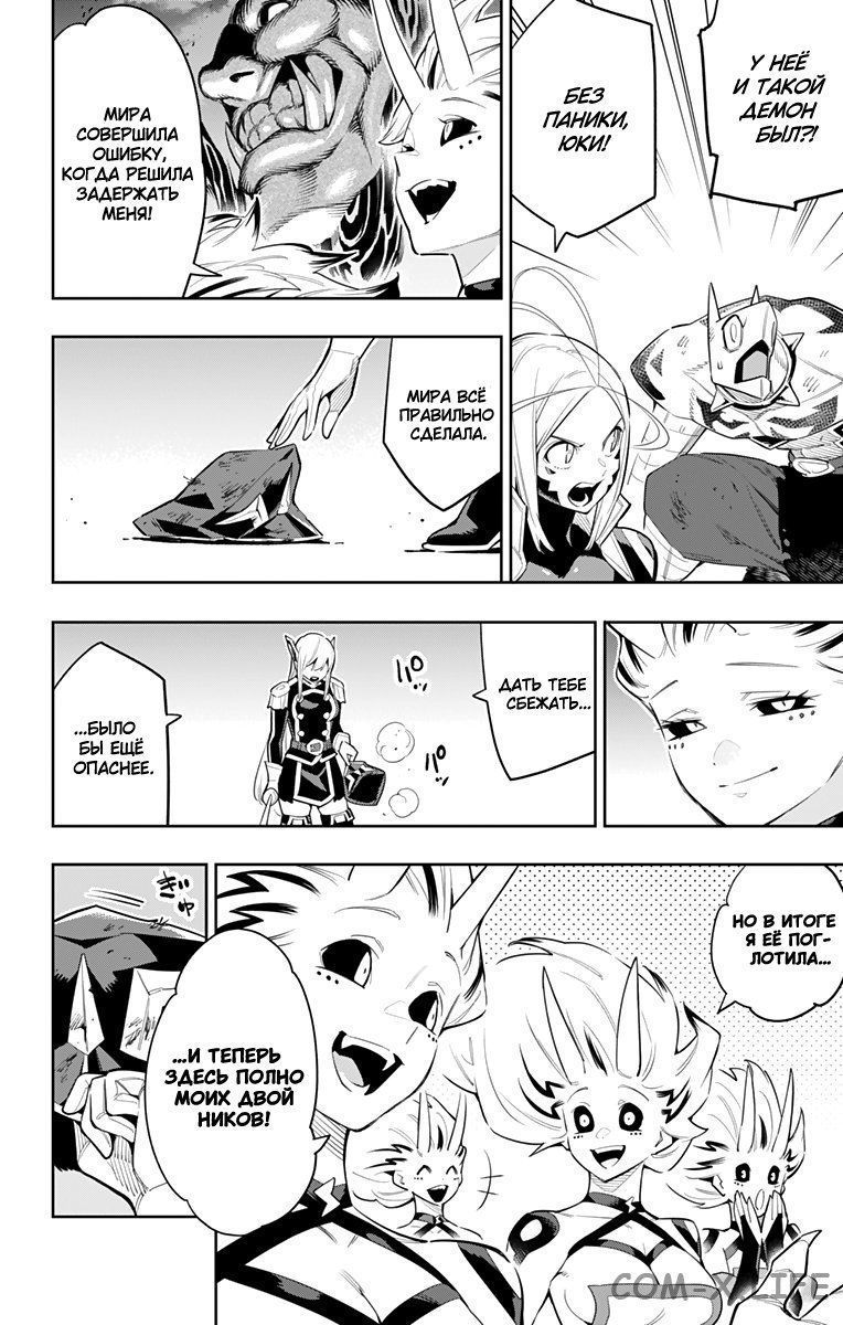 Read Раб спецотряда демонического города Manga Online