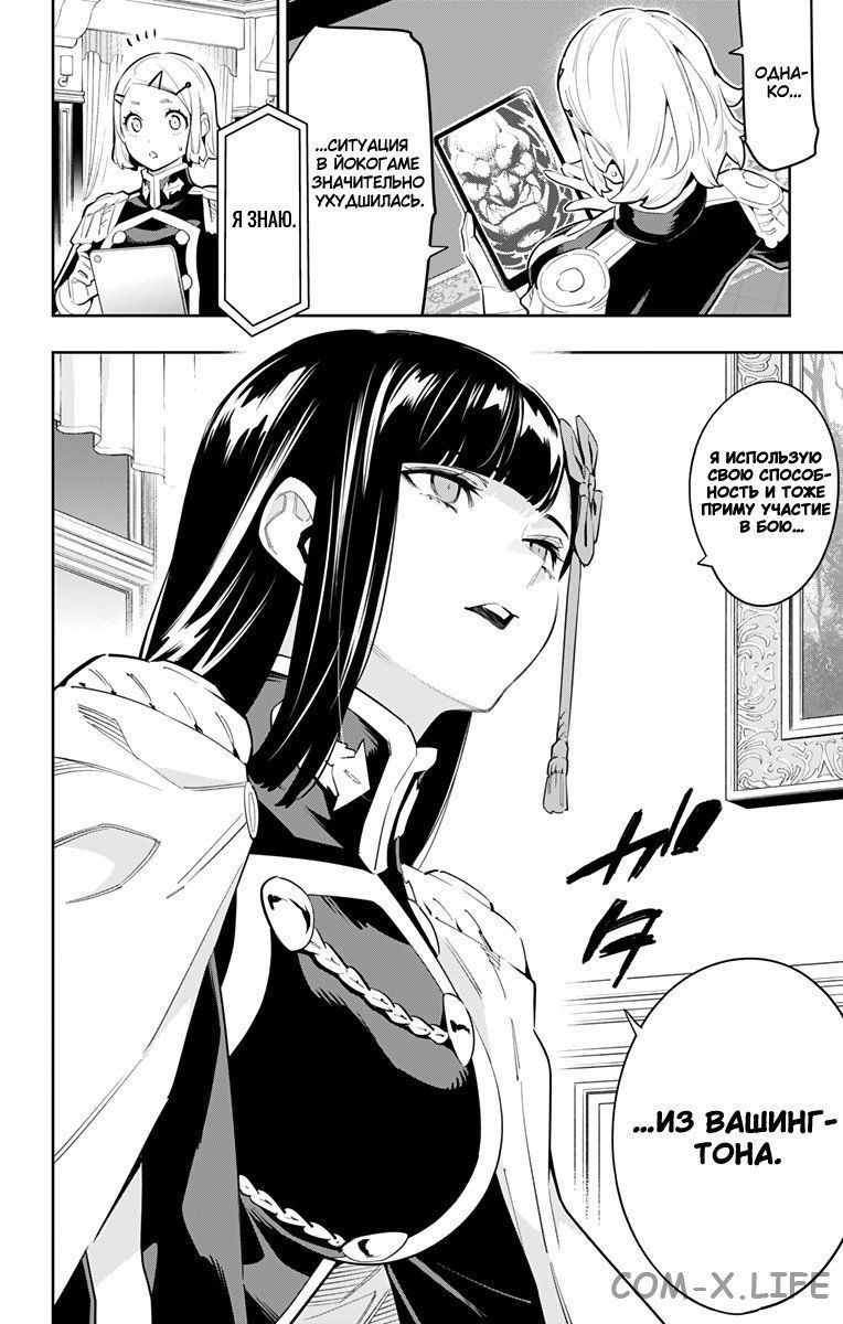 Read Раб спецотряда демонического города Manga Online