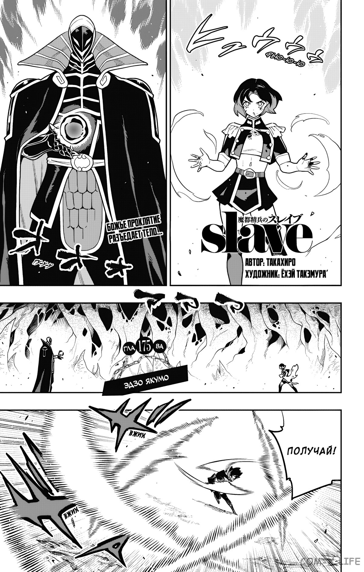 Read Раб спецотряда демонического города Manga Online