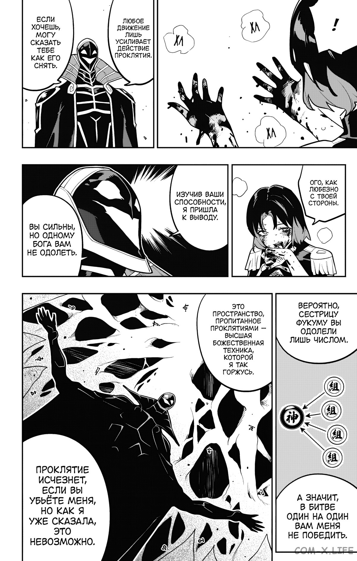 Read Раб спецотряда демонического города Manga Online