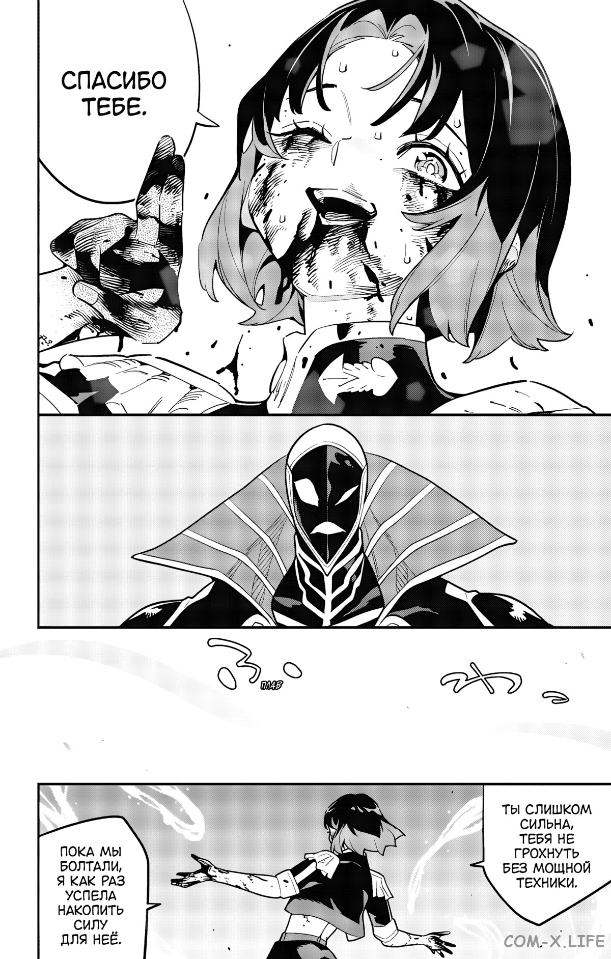 Read Раб спецотряда демонического города Manga Online