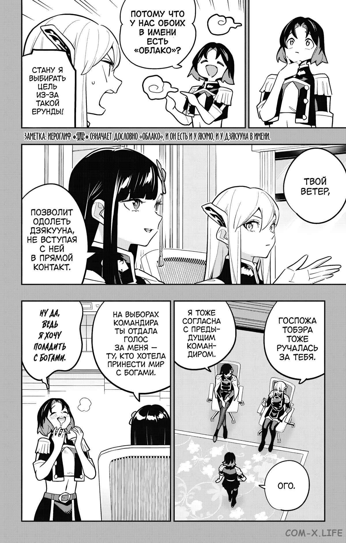 Read Раб спецотряда демонического города Manga Online