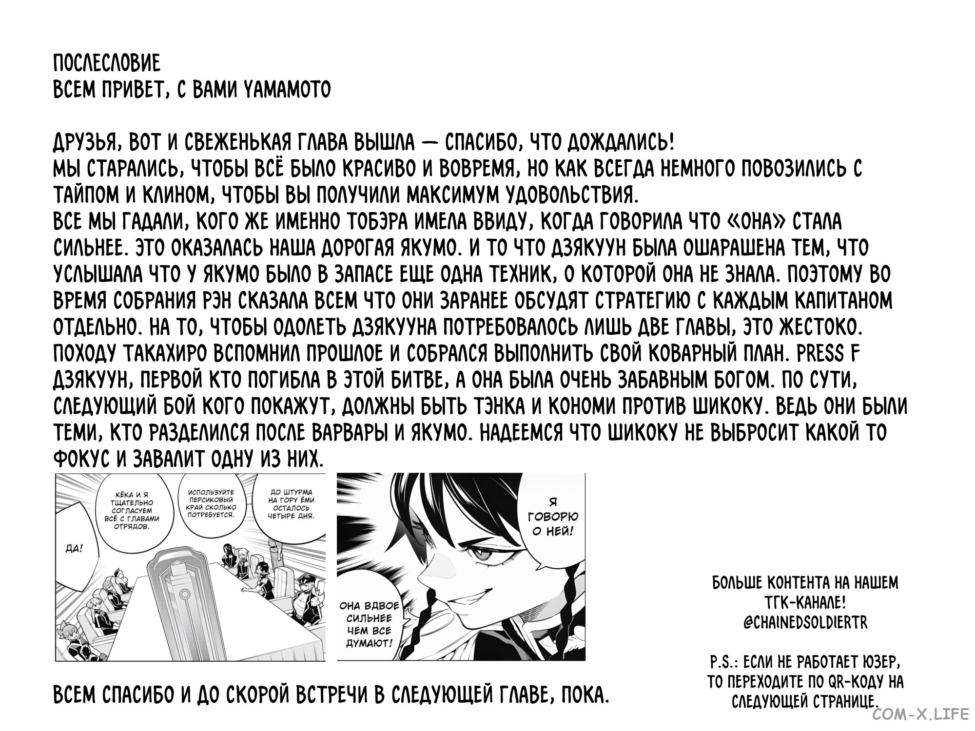 Read Раб спецотряда демонического города Manga Online