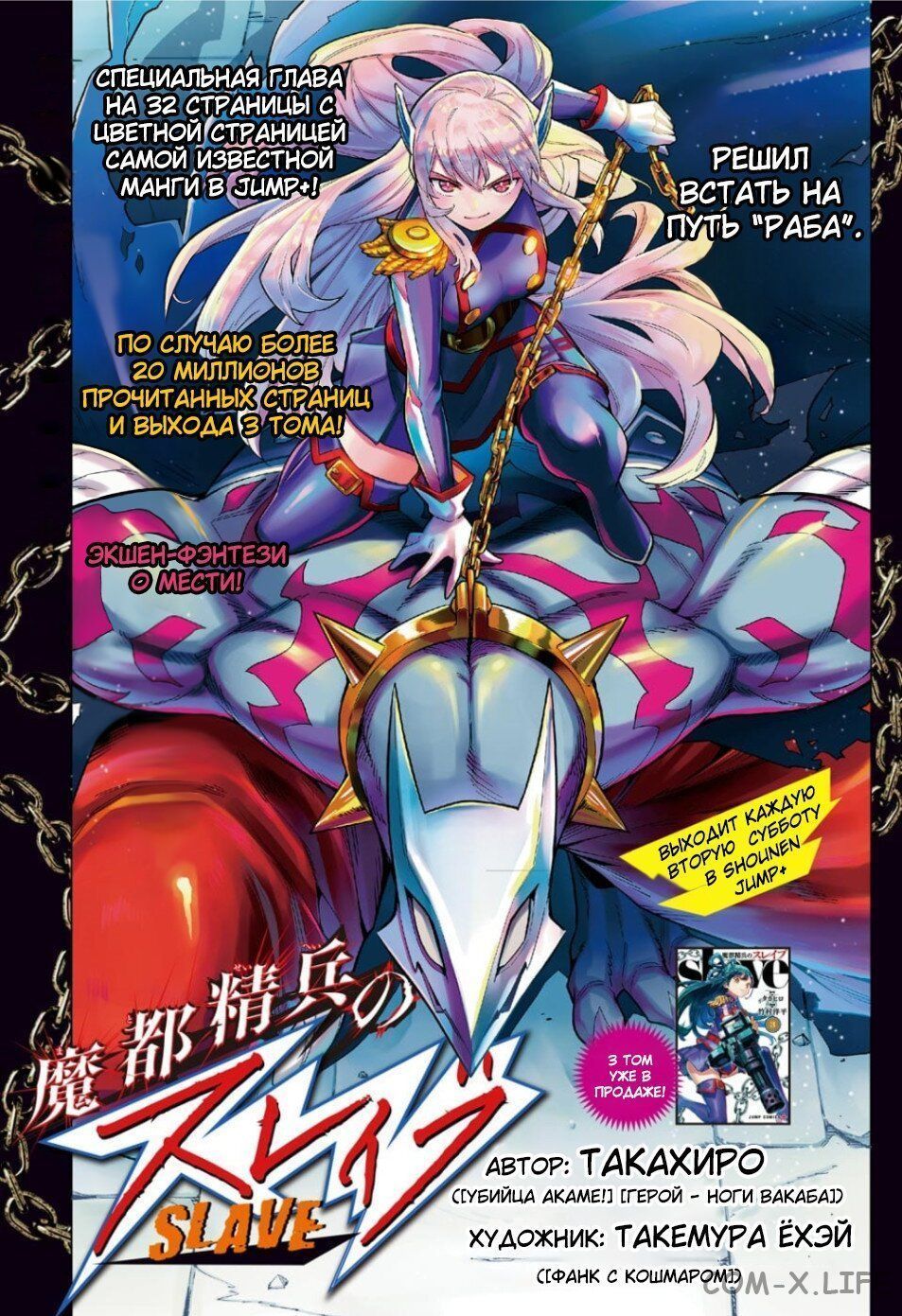 Read Раб спецотряда демонического города Manga Online