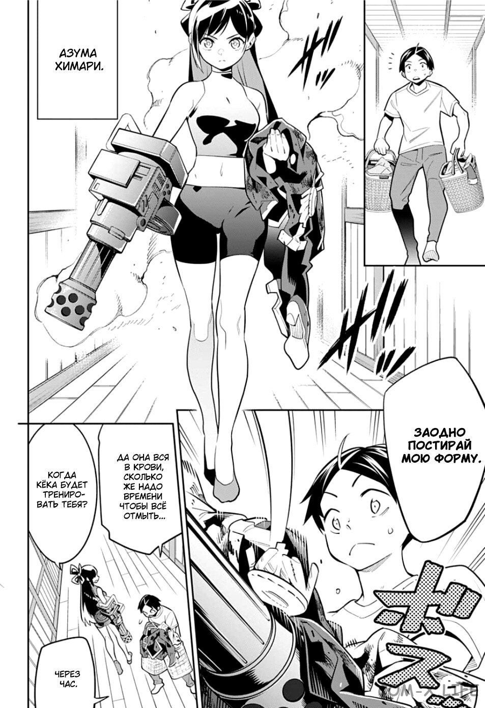 Read Раб спецотряда демонического города Manga Online