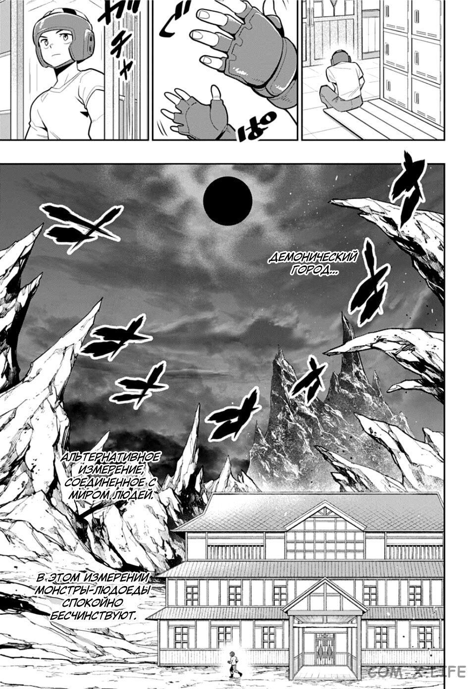 Read Раб спецотряда демонического города Manga Online