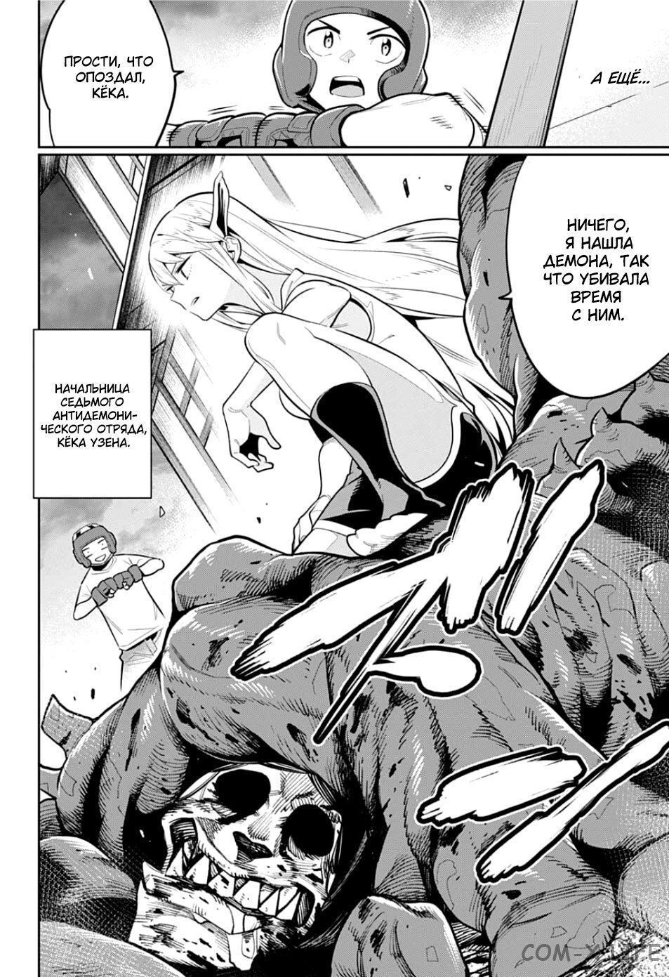 Read Раб спецотряда демонического города Manga Online