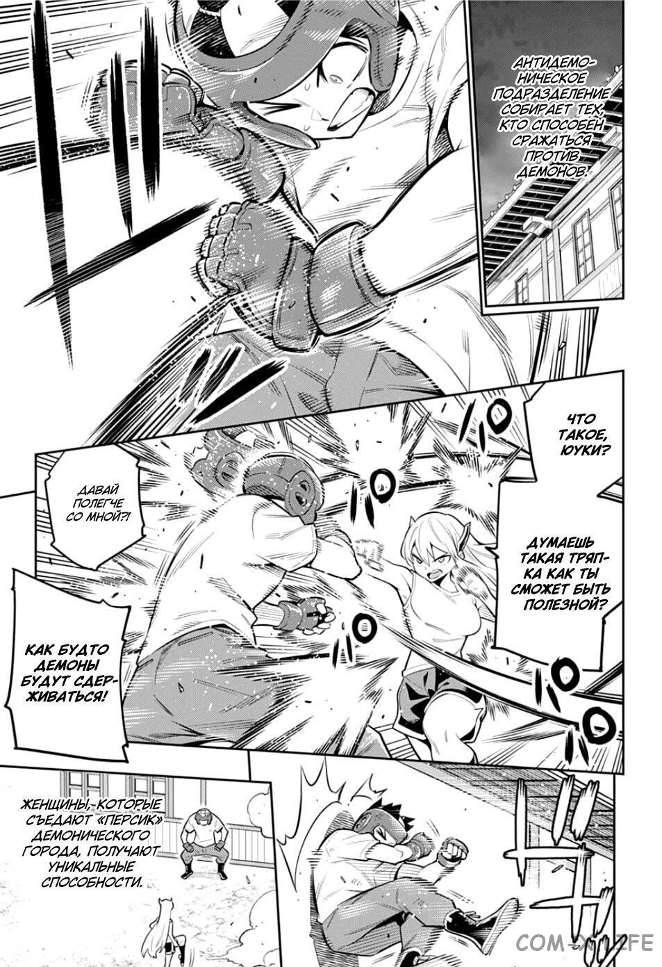Read Раб спецотряда демонического города Manga Online