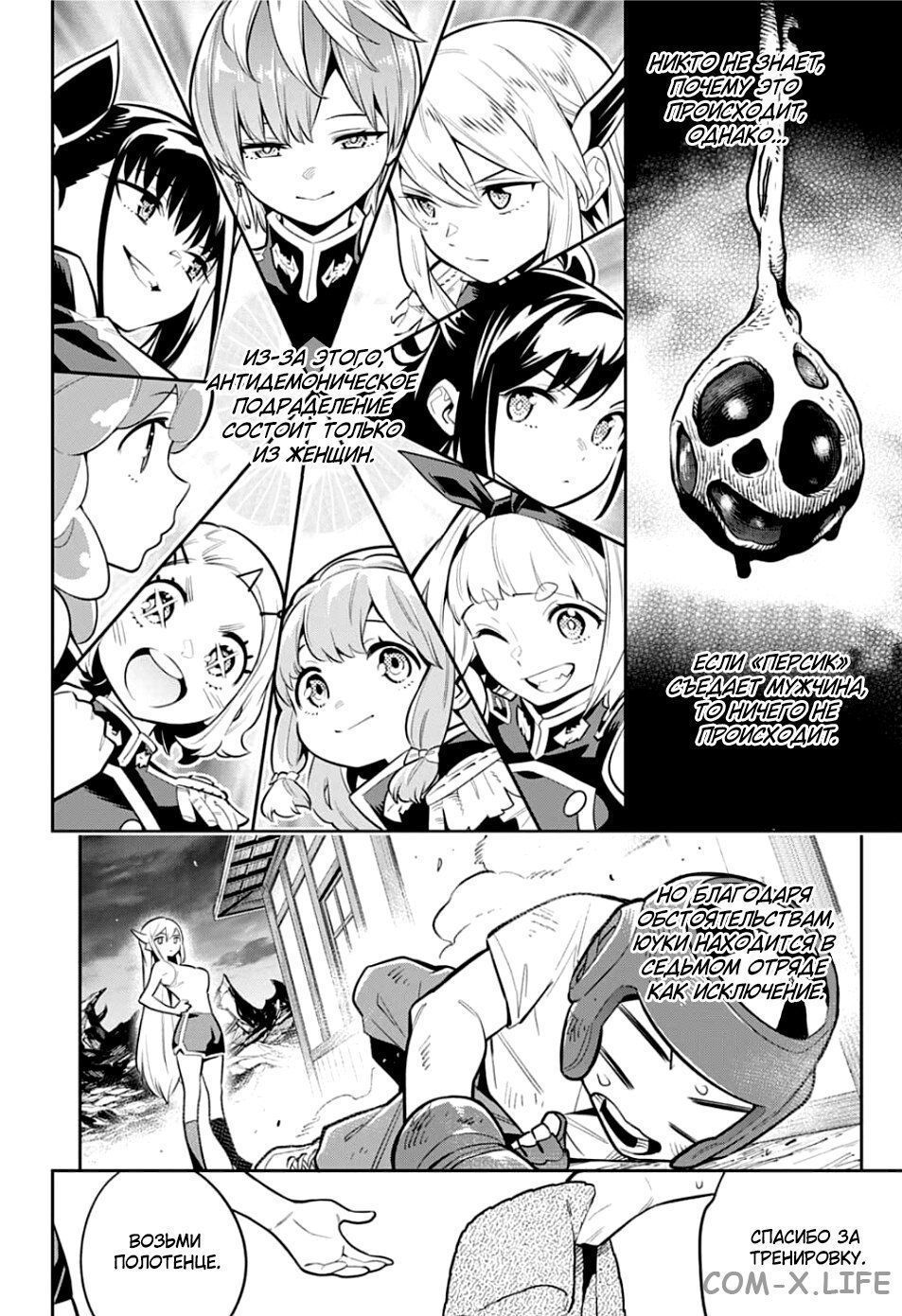 Read Раб спецотряда демонического города Manga Online