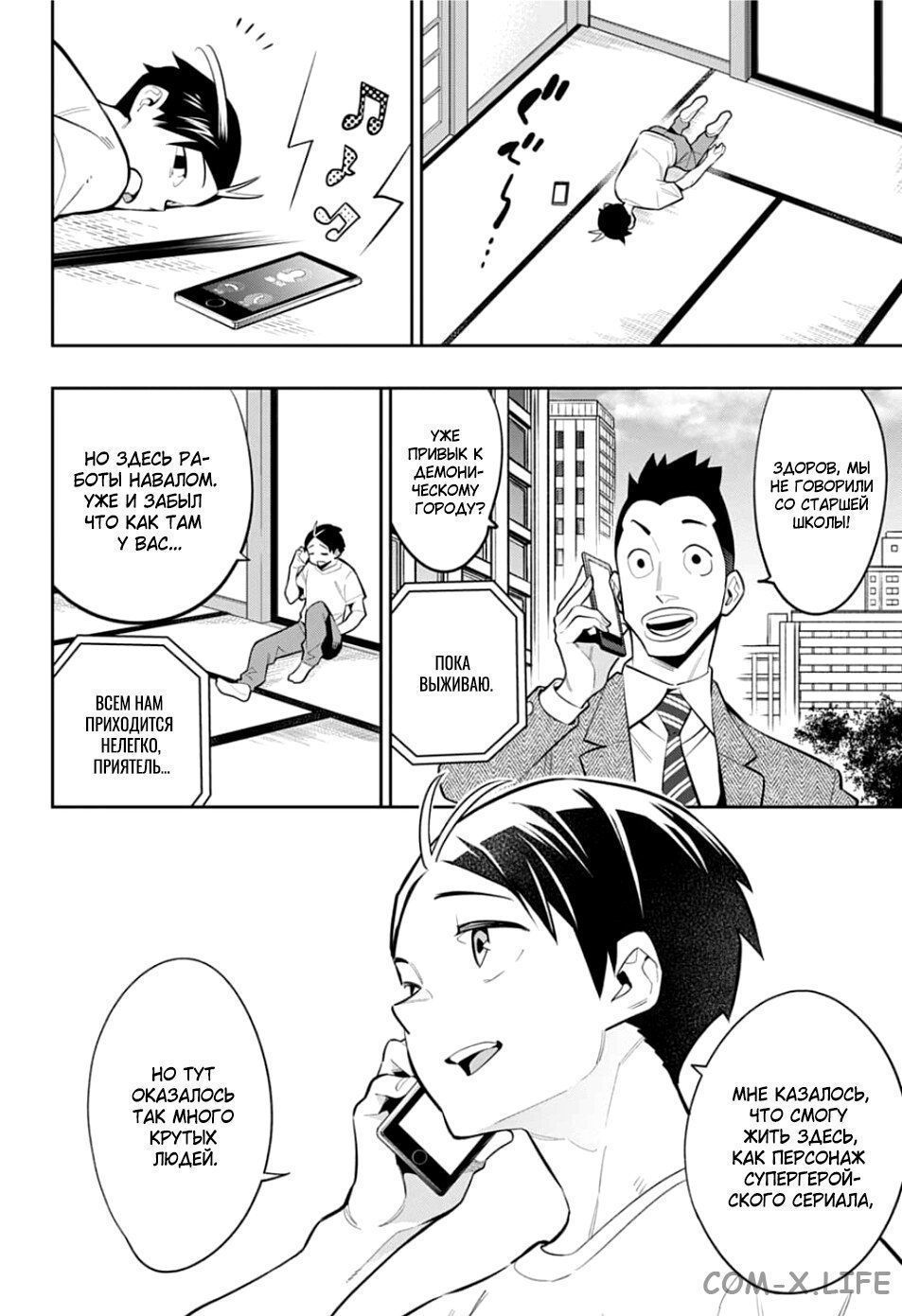 Read Раб спецотряда демонического города Manga Online