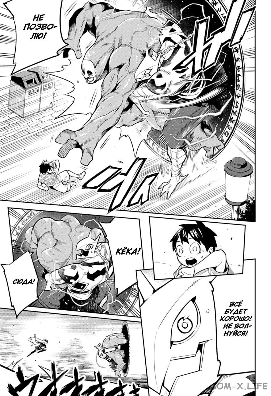 Read Раб спецотряда демонического города Manga Online