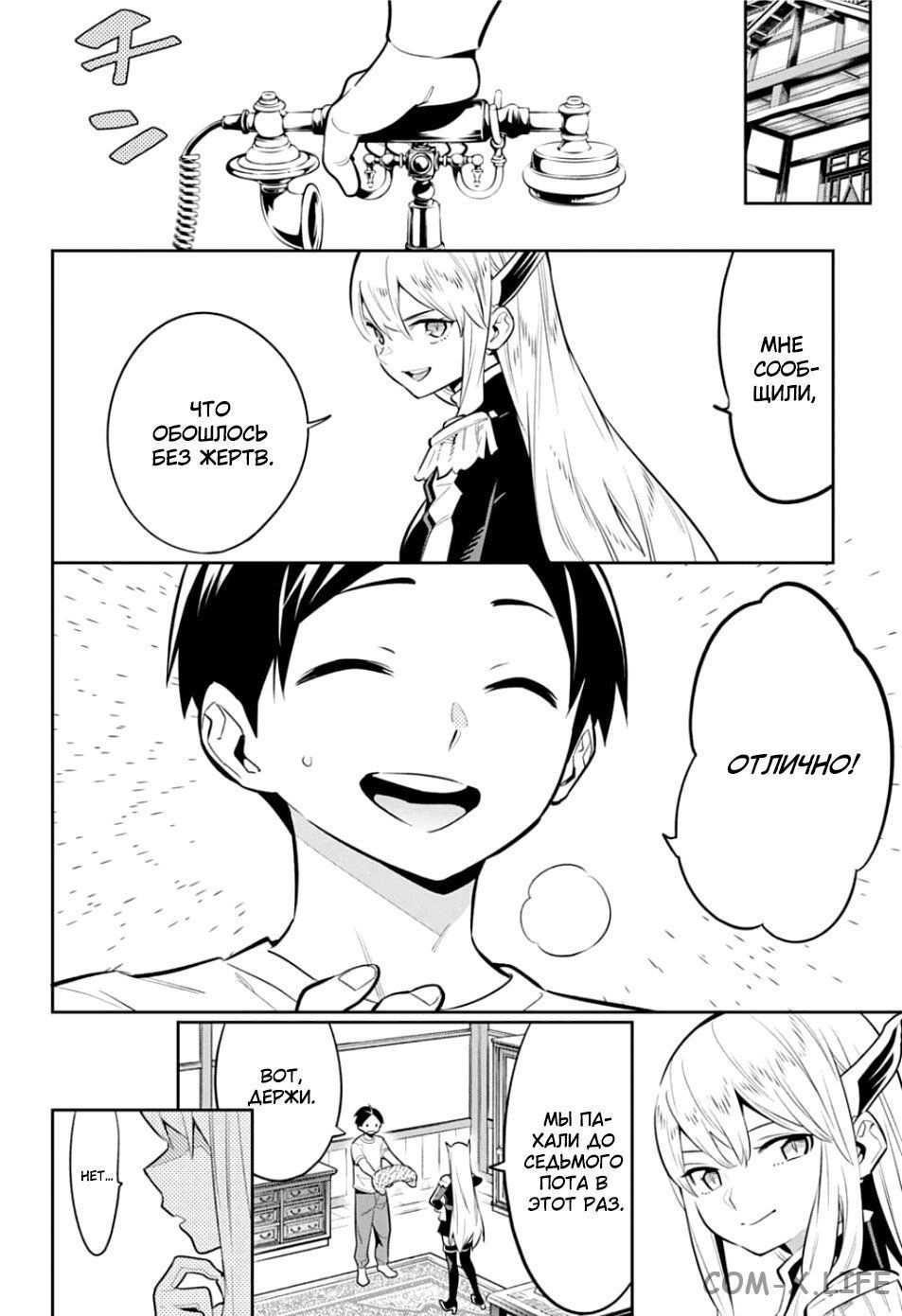 Read Раб спецотряда демонического города Manga Online