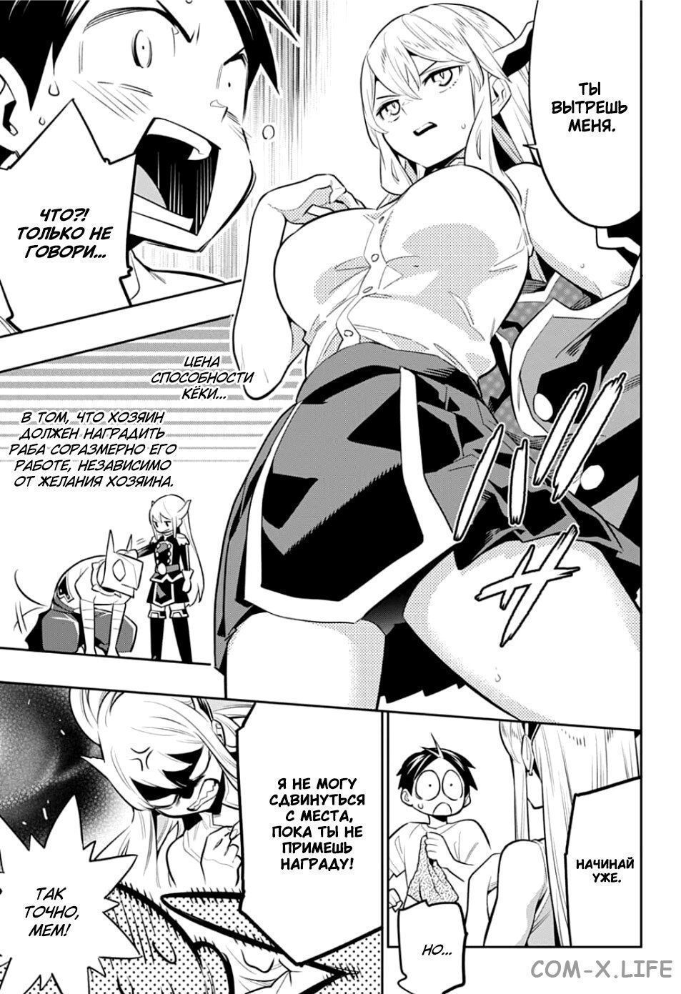 Read Раб спецотряда демонического города Manga Online