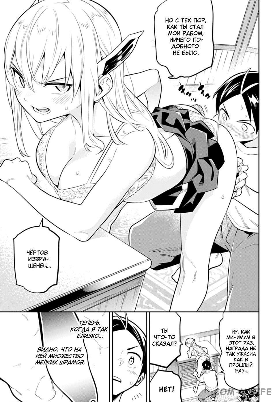 Read Раб спецотряда демонического города Manga Online