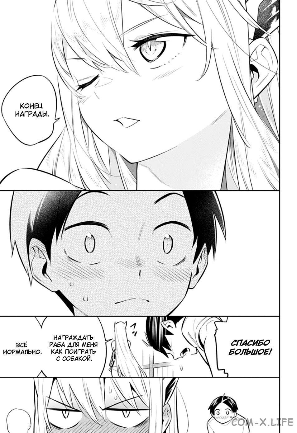 Read Раб спецотряда демонического города Manga Online