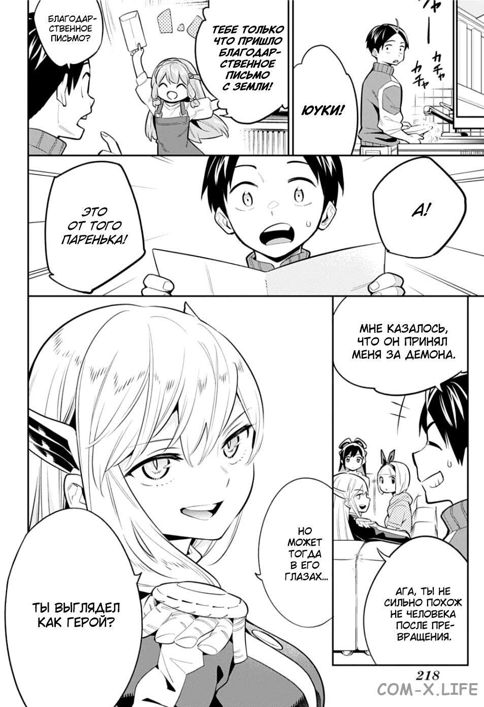 Read Раб спецотряда демонического города Manga Online