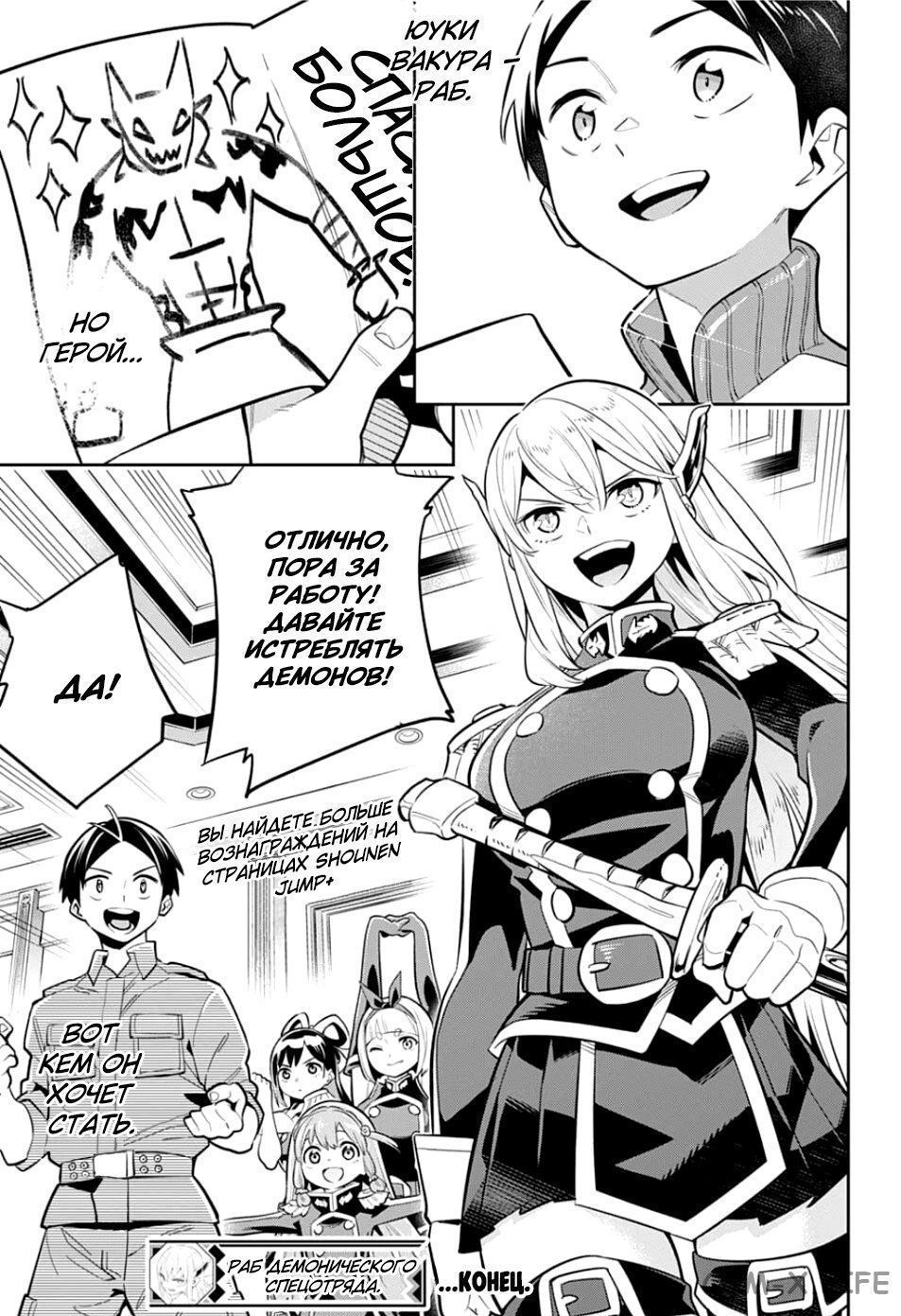 Read Раб спецотряда демонического города Manga Online