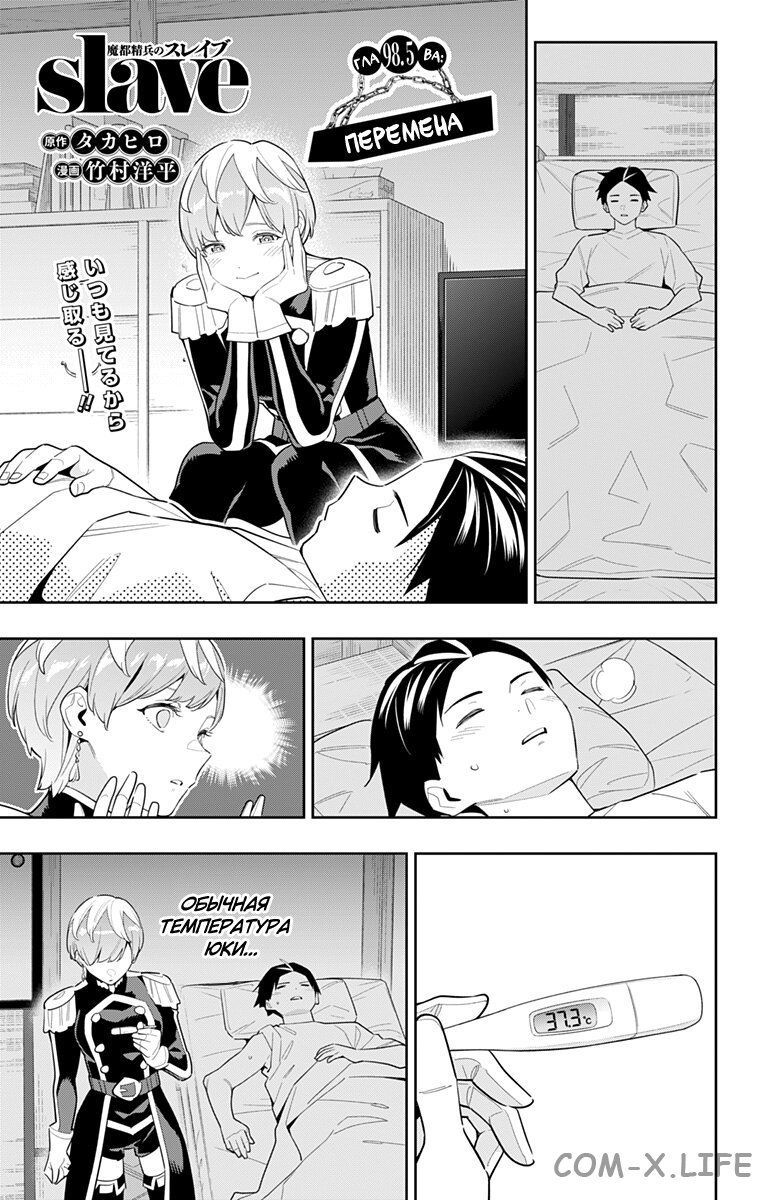 Read Раб спецотряда демонического города Manga Online