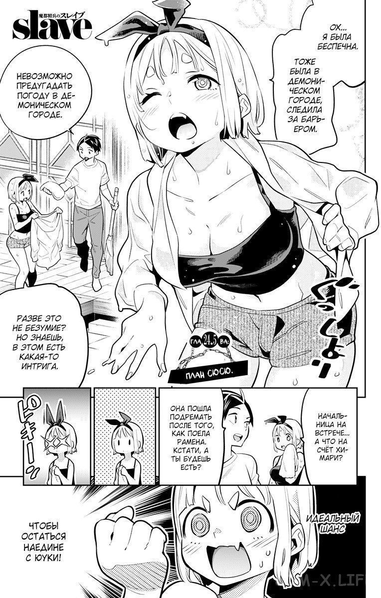 Read Раб спецотряда демонического города Manga Online