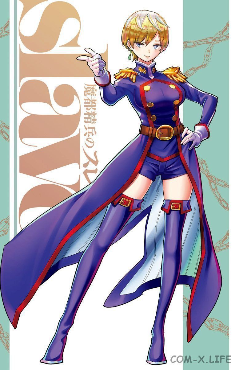 Read Раб спецотряда демонического города Manga Online