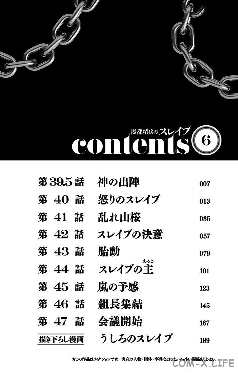 Read Раб спецотряда демонического города Manga Online