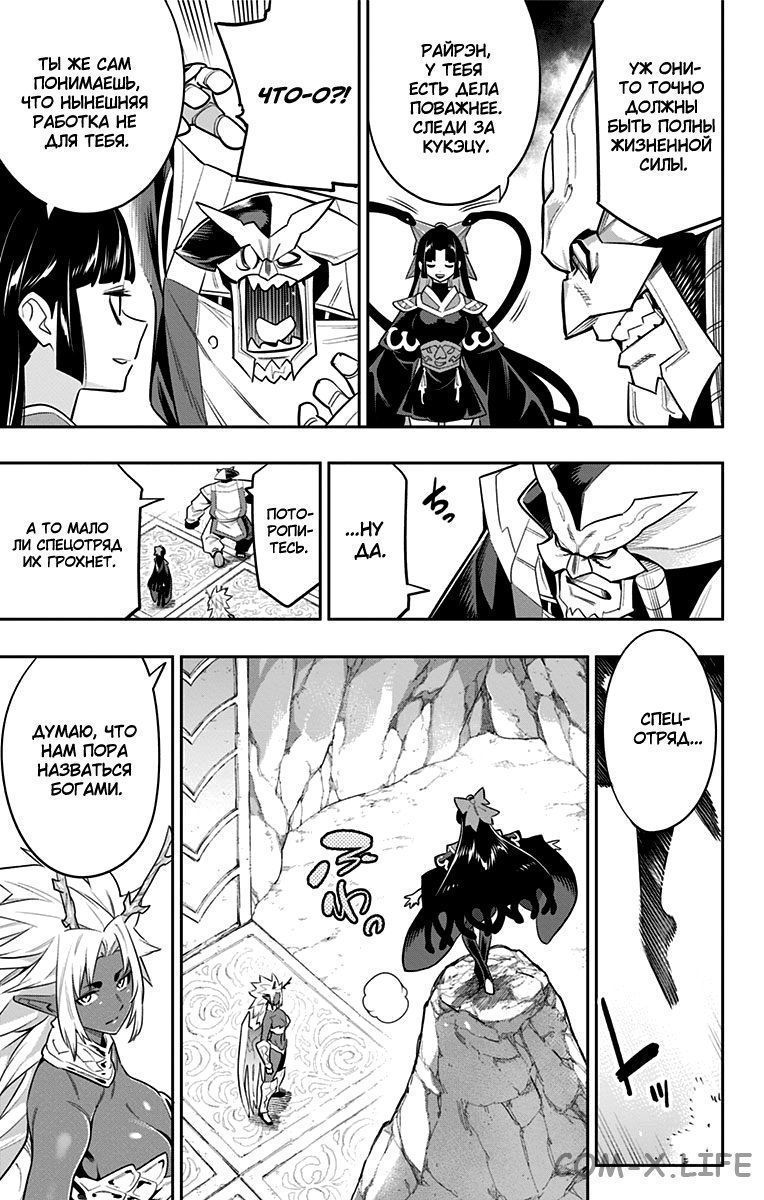Read Раб спецотряда демонического города Manga Online