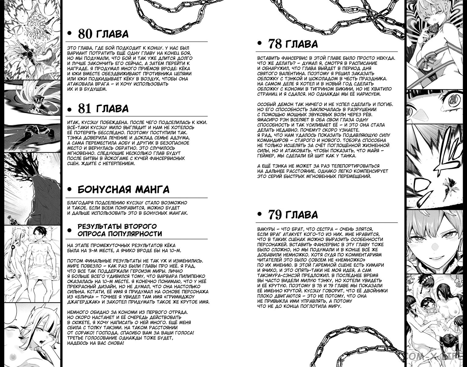 Read Раб спецотряда демонического города Manga Online