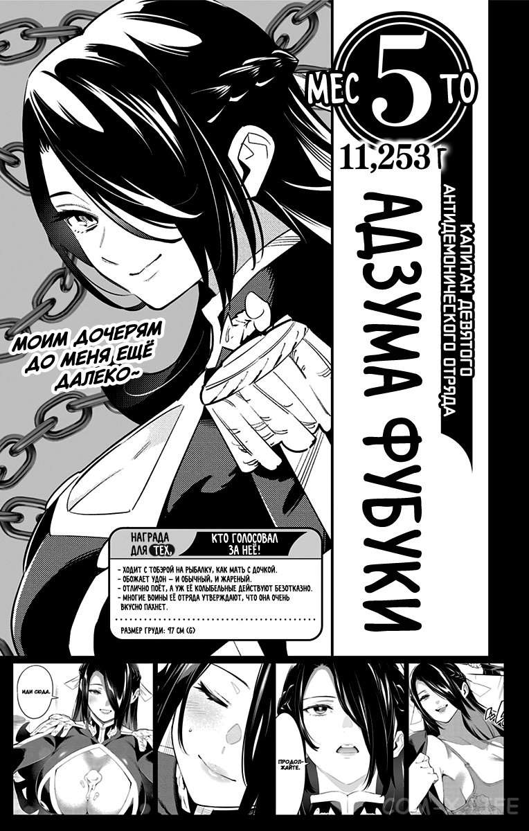 Read Раб спецотряда демонического города Manga Online