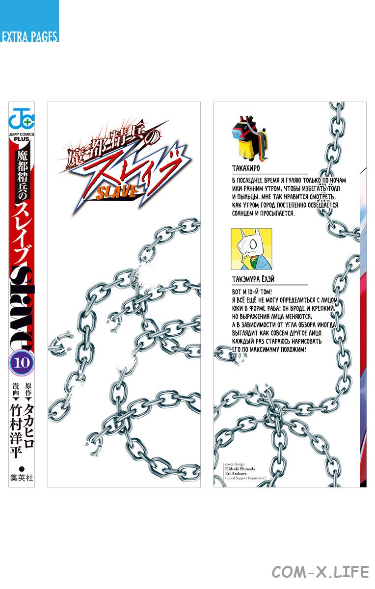 Read Раб спецотряда демонического города Manga Online