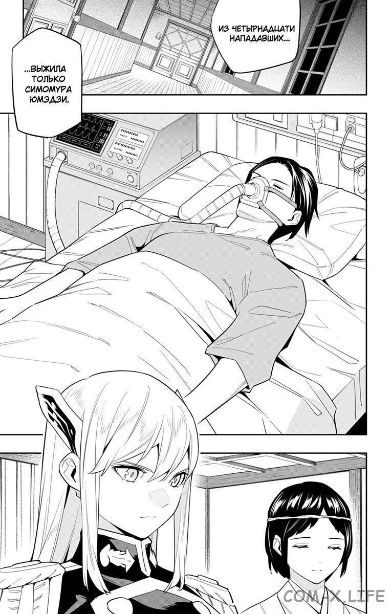 Read Раб спецотряда демонического города Manga Online