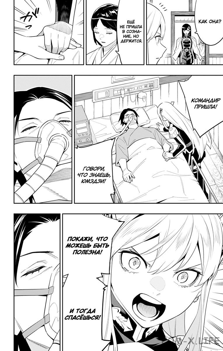 Read Раб спецотряда демонического города Manga Online