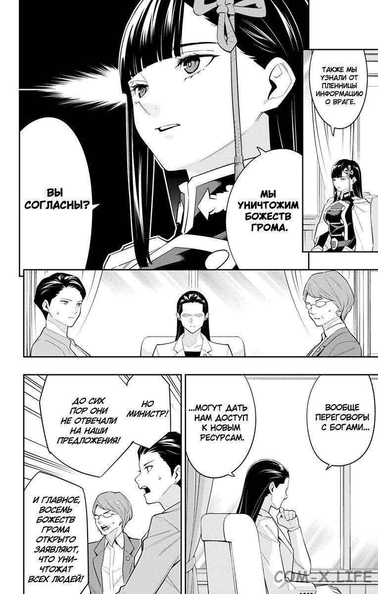 Read Раб спецотряда демонического города Manga Online