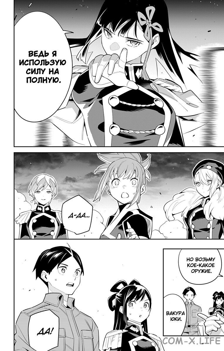 Read Раб спецотряда демонического города Manga Online