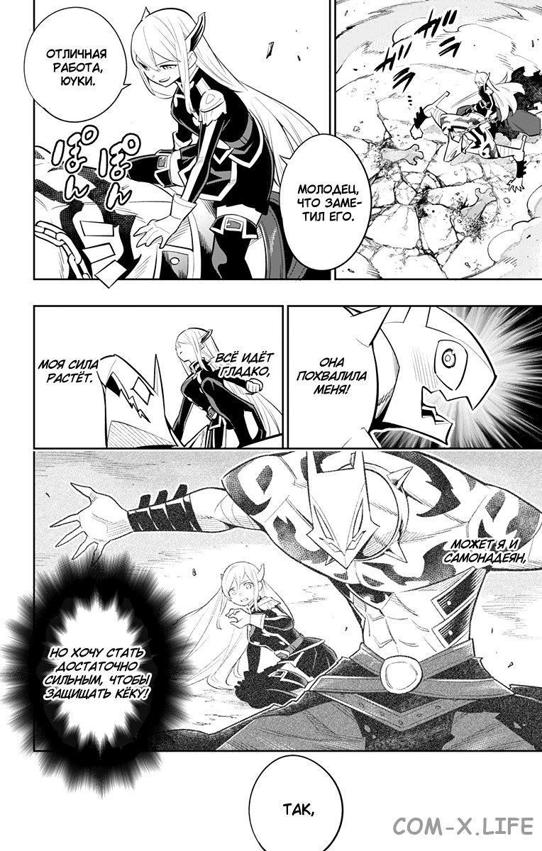 Read Раб спецотряда демонического города Manga Online