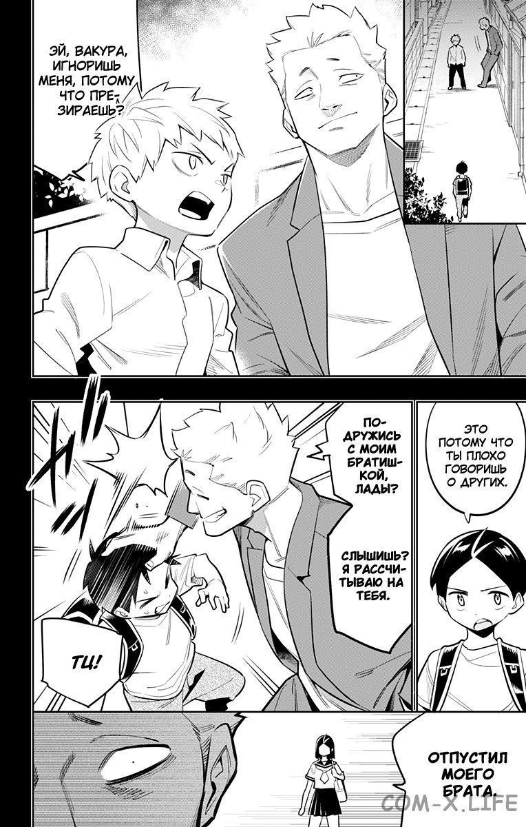 Read Раб спецотряда демонического города Manga Online