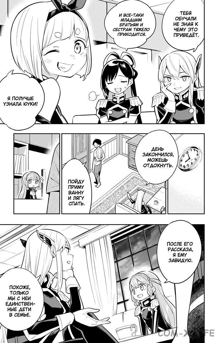 Read Раб спецотряда демонического города Manga Online