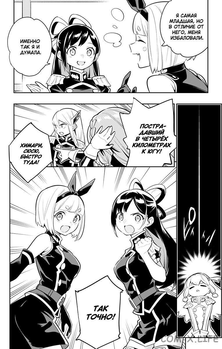 Read Раб спецотряда демонического города Manga Online