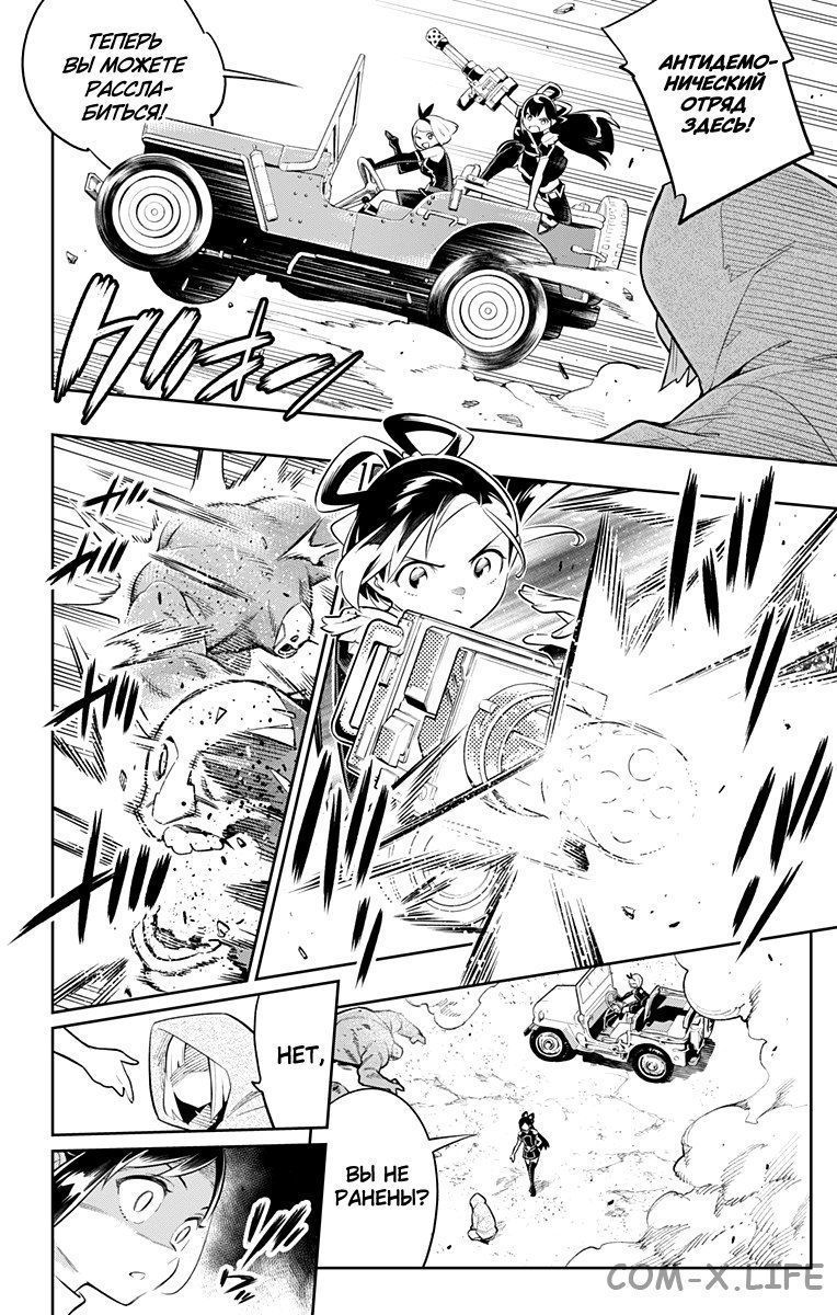 Read Раб спецотряда демонического города Manga Online