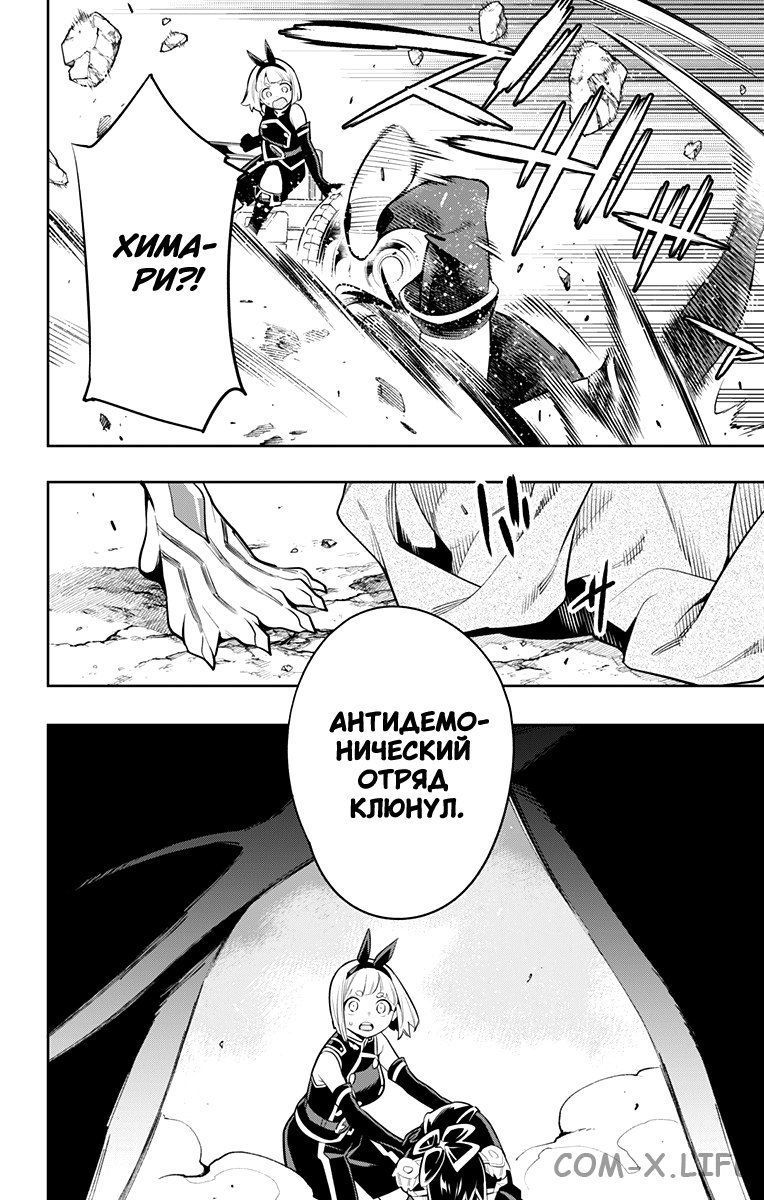 Read Раб спецотряда демонического города Manga Online