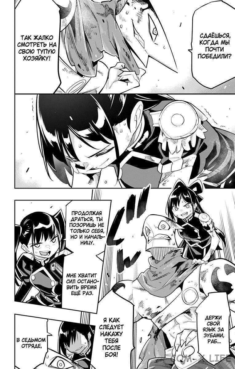 Read Раб спецотряда демонического города Manga Online