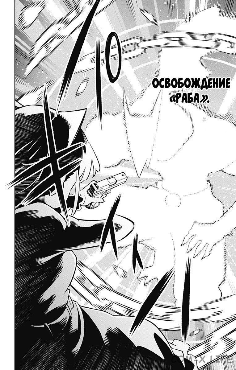 Read Раб спецотряда демонического города Manga Online