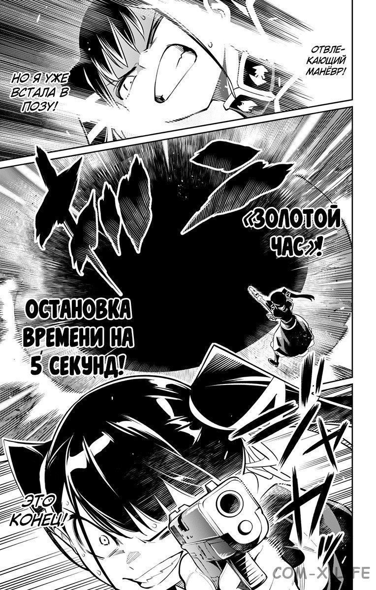 Read Раб спецотряда демонического города Manga Online