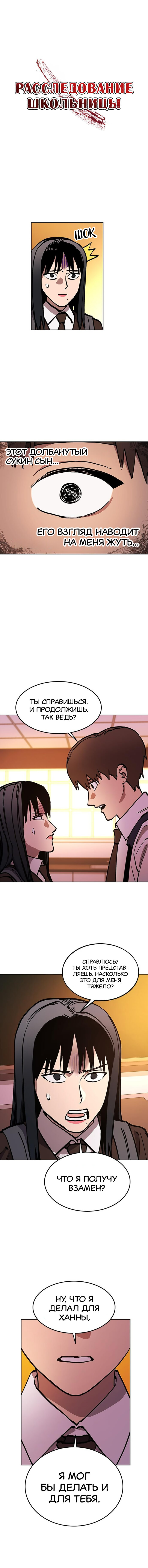 Read Расследование школьницы Manga Online